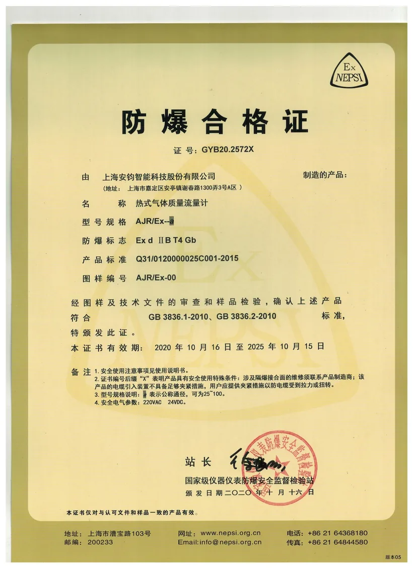 防爆合格证 · 热式气体流量计