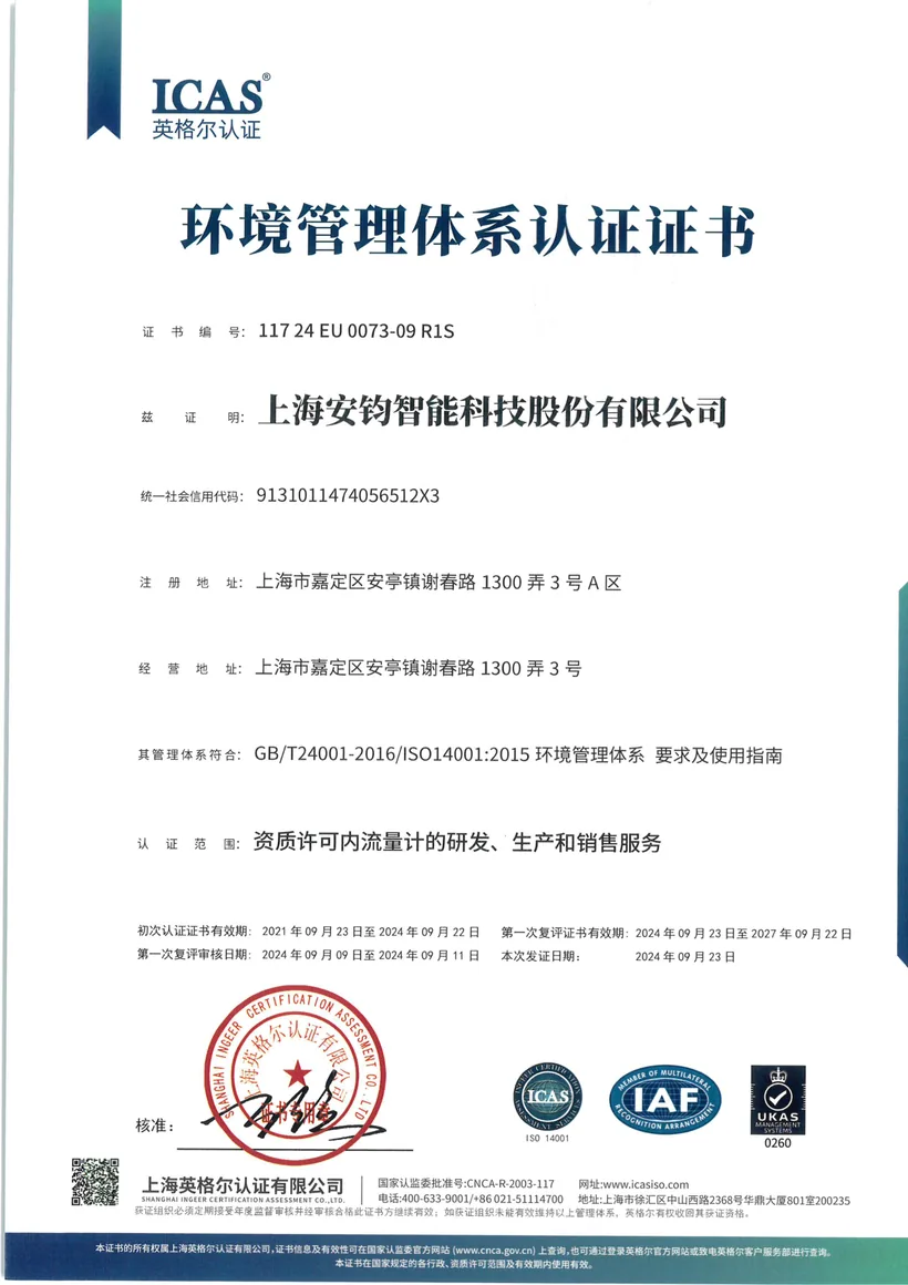 ISO 14001 环境管理体系认证