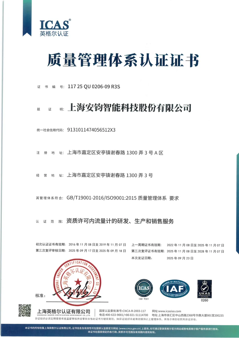 ISO 9001 质量管理体系认证