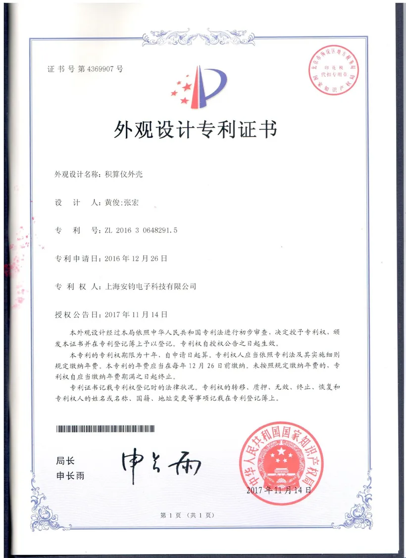 外观设计专利 · 积算仪外壳