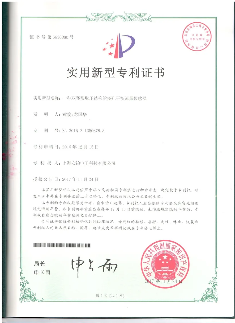 实用新型专利 · 双环形取压多孔平衡