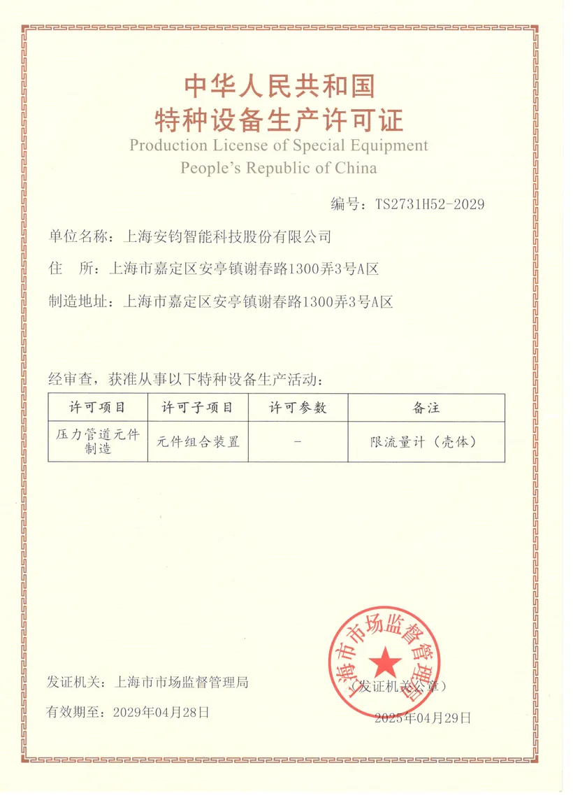 特种设备制造许可证（TS）