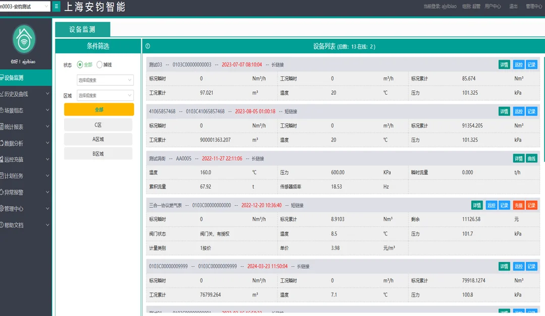 C5 云平台界面